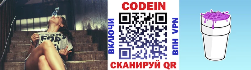 Кодеиновый сироп Lean Purple Drank  Купить где  Малаховка 